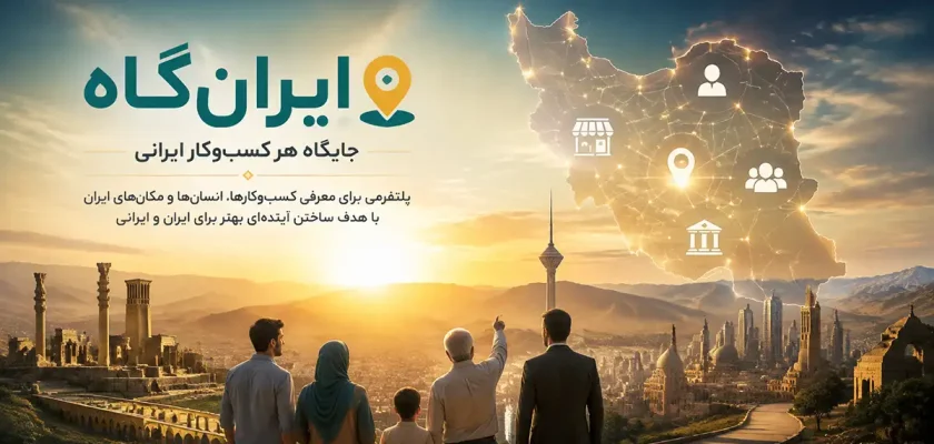 منظره‌ای در غروب آفتاب از ایران شامل تخت جمشید، برج میلاد و چند ساختمان که یک خانواده پنج نفره در حال تماشای آن هستند